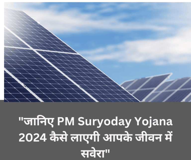 Pradhan Mantri Surya Ghar Yojana 2024